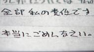 「上級庁に訴えること　それだけは私の命に代えてやめていただくよう」「あなたも属する大阪地検のため」　元大阪地検トップ・検事正が部下への性的暴行の罪に問われた事件　被害訴える女性検事が元検事正からの直筆の文書を公開