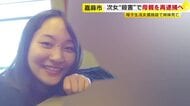 当時3歳の次女を殺害した疑いで30歳母親を再逮捕へ　母子生活支援施設で心中装い姉妹殺害か　福岡・嘉麻市
