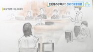府中町強盗殺人事件の裁判　当時16歳の主犯格少年、改めて殺意否認「頭を狙って殴っていない」