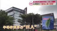 半導体企業の誘致を　台湾で大分県がプロモーション活動　TSMCの熊本進出で期待高まる九州　大分