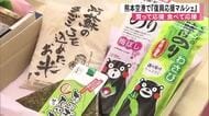 被災地を『買って応援　食べて応援』熊本空港で復興応援マルシェ『食』で後押し　【令和８年熊本地震】