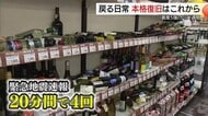 震度5強から1週間…震度1以上が50回超　重軽傷者は10人　長周期地震動で「べた踏み坂」で大きな揺れ