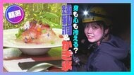 外は猛暑、中は極寒！“大沢鍾乳洞”でひんやり絶景＆話題のフレンチ風かき氷を満喫♪　新潟・五泉市