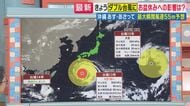 【台風最新情報】「古い家が風で押しつぶされてもおかしくない」　“ダブル台風”接近でお盆休みに影響か　北日本・東日本は注意を　沖縄は7～8日「最大瞬間風速55メートル」予想　台風13号・台風15号