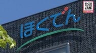 北電が7月から9月の夏の電気料金”値引き”発表＿国の支援策で230kWhを使用する一般家庭では月805円～1035円程度が軽減される見込み＜北海道＞