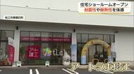 厳しい寒さや地震に対応　体験型「住宅ショールーム」で耐震性や断熱性など体感　松江市にオープン（島根）