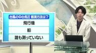 【天気／山形】天気ふりかえり＆強風注意報が県内全域に　中村友祐気象予報士の予報(1)