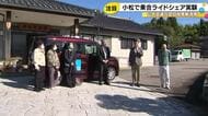 バスの運転手不足等で…小松市南部で住民が運転する『乗合型ライドシェア』実証実験スタート 予約して乗車