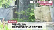 【山形】女性を「処分保留」で釈放・今後は在宅捜査…自宅敷地内に同居する母親の遺体 尾花沢市・死体遺棄