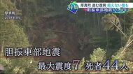 「頑張って生きなければ」北海道胆振東部地震から5年　復旧事業ほぼ終了も…住居再建に課題