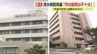 「市長が赤字に拍車をかけた」市立病院の再編…職員は「市の説明が不十分」　2027年4月からは民間病院が指定管理とする方針も労働組合などの反発続く