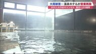 修学旅行の小学生に涙…記録的大雨で大規模浸水　ようやく営業再開のホテル「頑張ったかいあった」【北海道発】