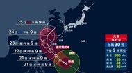 猛烈な台風30号 列島接近のおそれ　21日は各地で「最も遅い真夏日」か