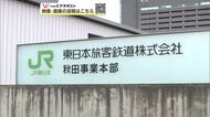 レールぬれ滑ったか　JR男鹿線の普通列車、ホームを200メートル過ぎて停車　けが人なし　秋田・潟上市