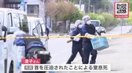 【95歳母親の首を圧迫し殺害か】68歳息子を逮捕―死因は窒息死と判明_「サクラを見に行く」と言って施設から母親を連れ出す＜北海道三笠市＞