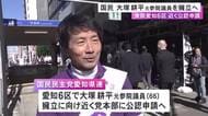 1月27日公示の衆院選 国民民主党愛知県連が大塚耕平元参院議員を愛知6区に擁立方針 近く党本部に公認申請へ