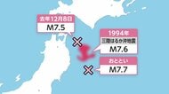 「割れ残りがある」専門家が巨大地震への警戒呼びかけ　今回と去年の地震の中間に「三陸はるか沖地震」の震源域
