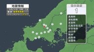 【地震情報】廿日市市、広島市安佐北区で震度１　震源は島根県西部　Ｍ３．５