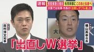 「W選挙は6月が党内の規定路線だった」松井一郎元代表ら“重鎮”も反対の大阪府知事・市長W選挙　「吉村さんのための選挙になる」と橋下徹氏が指摘