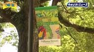 宮崎市高千穂通りのシンボルに　クスノキがモチーフ　アートフラッグのデザイン決定