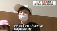 「あと５回は来たい！」　シン・恐竜展が鹿児島市で始まる