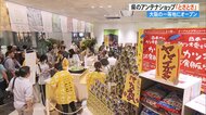 高知の逸品を求め…県初の関西版アンテナショップ「とさとさ」が大阪の一等地にオープン　一時入場制限も
