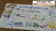 「この瞬間も病気と闘う子供たちが」こどもホスピスを福井に…開設目指す団体　闘病中の子供たちが“乗りたい物”描いたジグソーパズルを県内の小中学校に寄贈