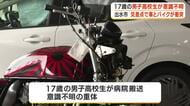 出水市で普通乗用車とバイクが衝突　男子高校生（１７）が意識不明　鹿児島