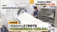環境省が今年度から実施へ 水俣病の健康調査１０００人規模【熊本】