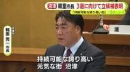 沼津・頼重市長が3選に向けて立候補表明「持続可能な誇り高い元気な街の実現に向け全力で取り組む」