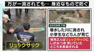 「しゃがんで確認」「水の濁りチェック」子どもが犠牲の“水難事故”　専門家に聞く予防策【大阪発】