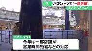 混雑やトラブル防止で…ハロウィーンを前に名古屋・栄の一部エリア閉鎖 オアシス21地下の「銀河の広場」など