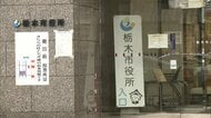 18歳未満の少女と知りながら金銭渡す約束しホテルでみだらな行為か　栃木市役所職員の男を逮捕　SNS通じ知り合う