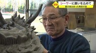 「シーサーに願いを込めて」女川町で被災後、陶芸家になった男性…