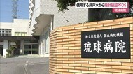 病院利用の井戸水から有機フッ素化合物 指針値超で取水停止