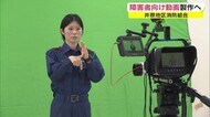 もしも火事に巻き込まれたら…聴覚障害者向け“火災時”の対応動画を製作【岡山・井原市】
