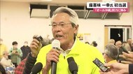 座喜味一幸氏が初当選 宮古島市長選挙 「オール沖縄」勢力に弾み