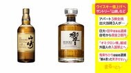 ウイスキー値上げへ サントリー「山崎」など