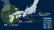 台風14号が列島“横断”へ 川から濁流...道路も冠水