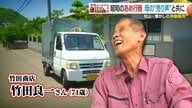 「あめ～にぎょうせん」松山の夏の風物詩　母から受け継いだ７１歳の移動販売人生　シリーズ「昭和１００年愛媛のつながる今昔」【愛媛発】