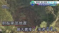 「頑張って生きなければ」北海道胆振東部地震から5年　復旧事業ほぼ終了も…住居再建に課題