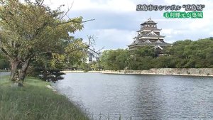 岐路に立つ「広島城」 再建か補強か 直面する老朽化問題
