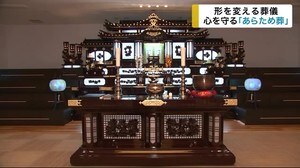遺族の心を守る「あらため葬」 新型コロナで形を変える葬儀【岩手・盛岡市】