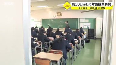 1人の“陽性”から…「学校クラスター」教職員・生徒24人が感染 918人にPCR検査【鹿児島発】