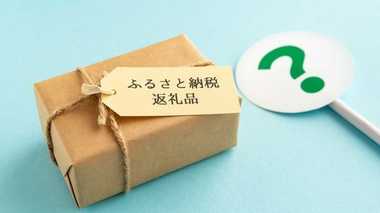 来年の税金がオトクに!駆け込み「ふるさと納税」をやる前に知っておきたいこと