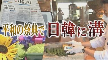平和の祭典中も深まる日韓の溝 五輪の花束が“放射能汚染”との言いがかりに反発拡大【世界イッキ見】
