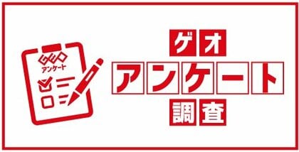 「不要品の手放し方に関するアンケート調査」を実施