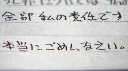 「上級庁に訴えること　それだけは私の命に代えてやめていただくよう」「あなたも属する大阪地検のため」　元大阪地検トップ・検事正が部下への性的暴行の罪に問われた事件　被害訴える女性検事が元検事正からの直筆の文書を公開