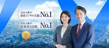 ネクストナビ、「M&A後の財産コンサル実績」と「M&A後の倶楽部会員数」でシェアNo.1