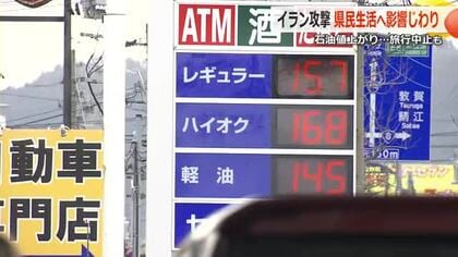 緊迫する中東情勢　ガソリン価格、ハウス農業、旅行…市民生活に幅広く影響　資源価格の上昇で「物価全体への影響に懸念」